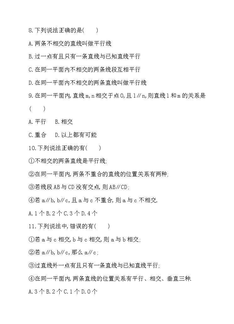 北师大版七年级数学下2.2.1 用“同位角、第三直线”判定平行线 同步练习03