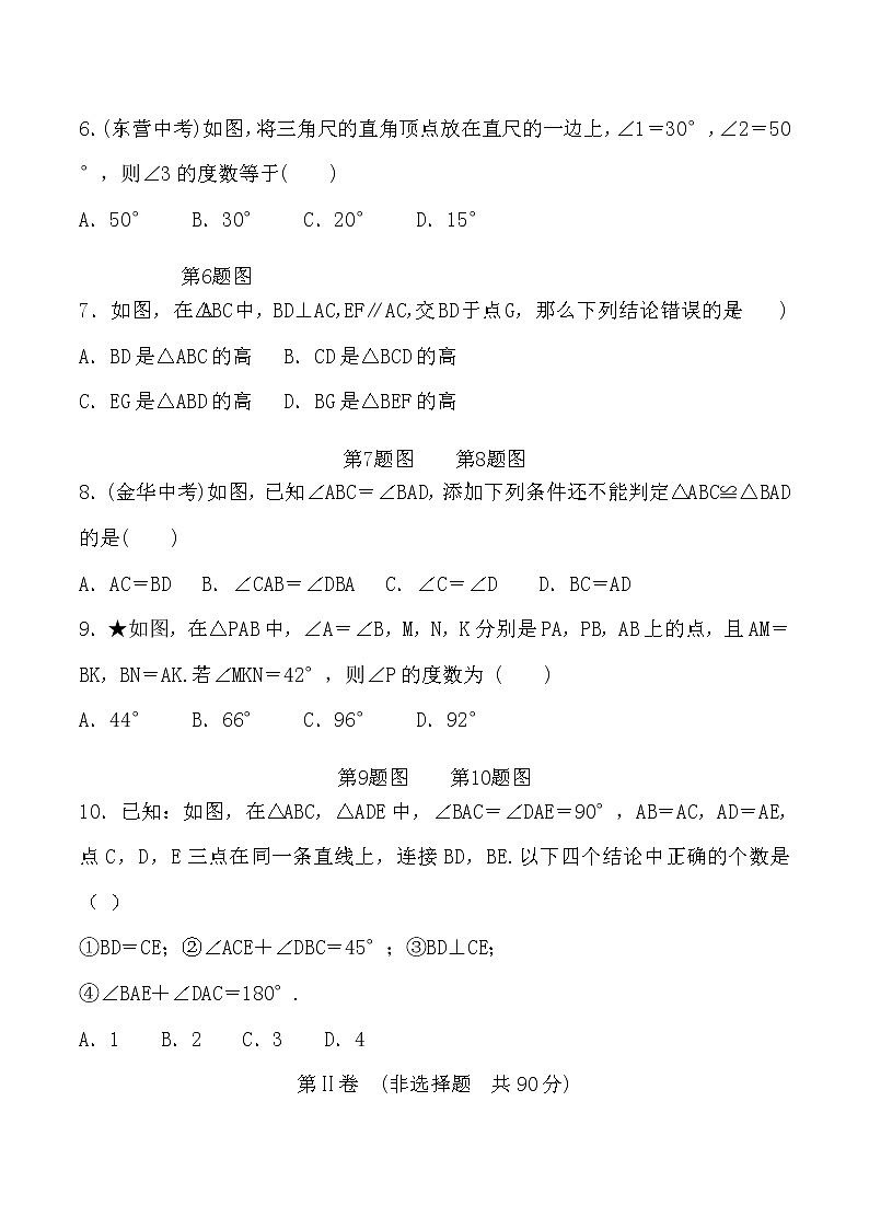 最新北师大版数学七年级下册第四章 三角形单元综合测试卷（含答案）4第2页