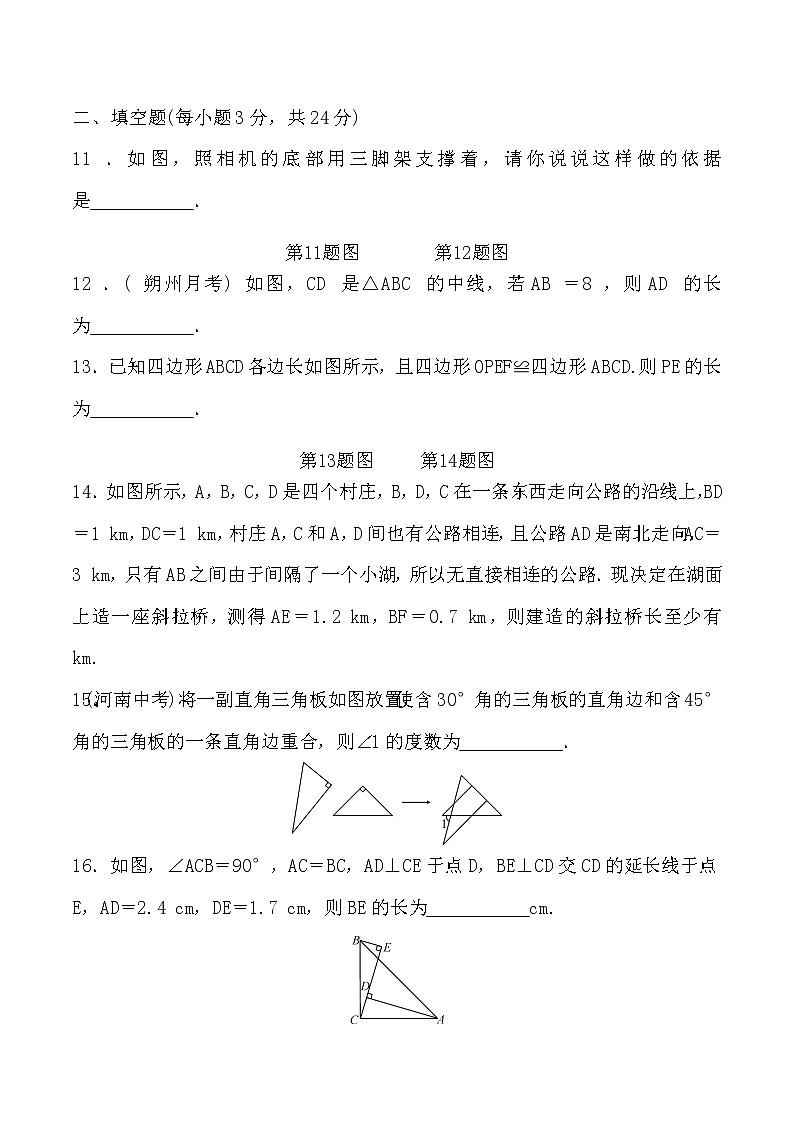 最新北师大版数学七年级下册第四章 三角形单元综合测试卷（含答案）4第3页