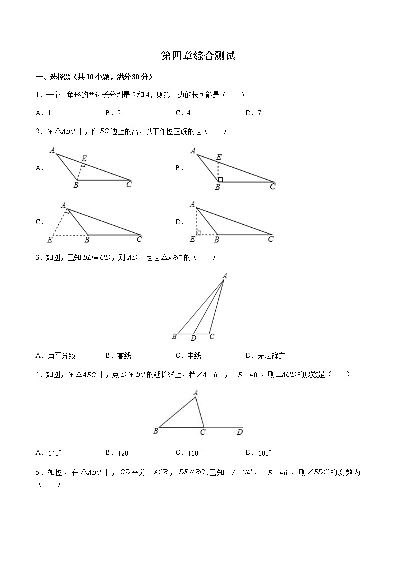 最新北师大版数学七年级下册第四章 三角形单元综合测试卷（含答案）701
