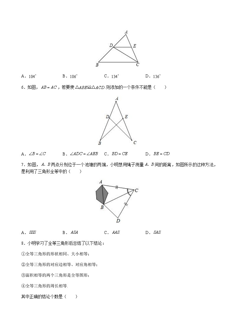 最新北师大版数学七年级下册第四章 三角形单元综合测试卷（含答案）702
