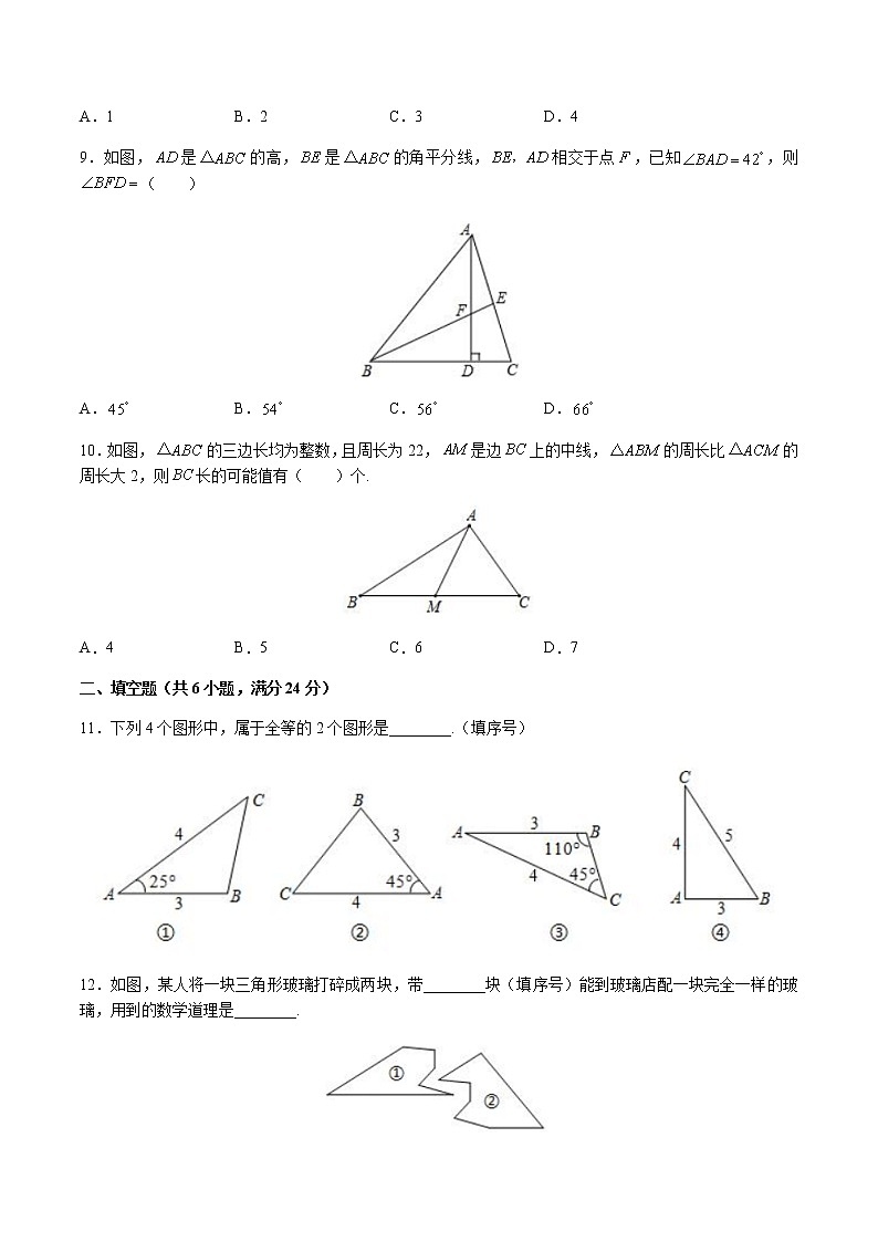最新北师大版数学七年级下册第四章 三角形单元综合测试卷（含答案）703