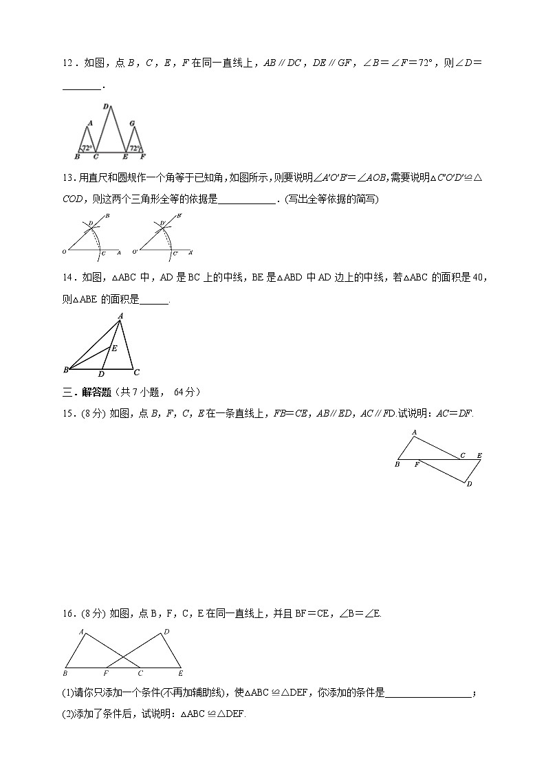 最新北师大版数学七年级下册第四章 三角形单元综合测试卷（含答案）203