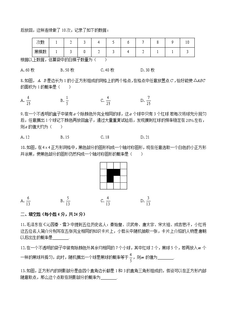 最新北师大版数学七年级下册第六章概率初步单元综合测试卷（含答案）602