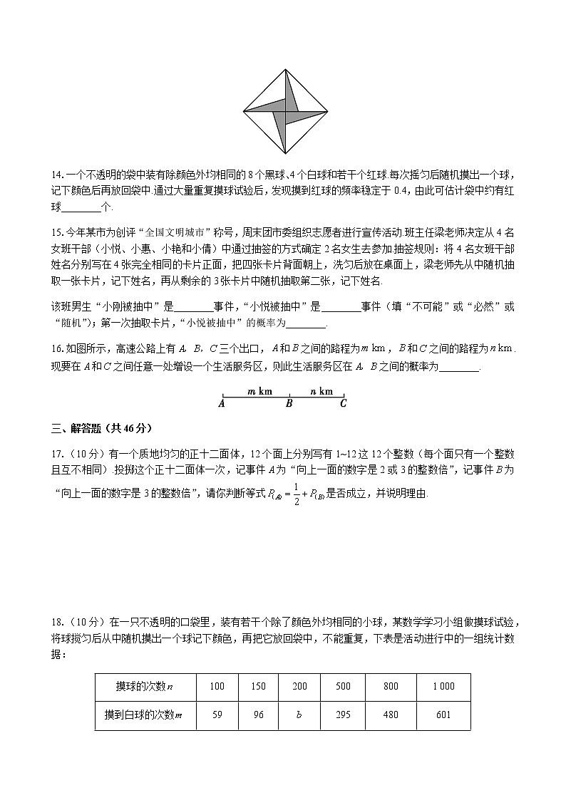 最新北师大版数学七年级下册第六章概率初步单元综合测试卷（含答案）603