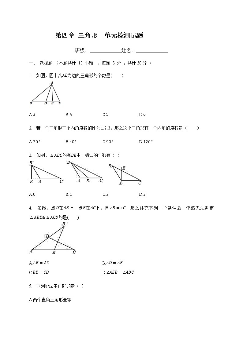 最新北师大版数学七年级下册第四章 三角形单元综合测试卷（含答案）5第1页