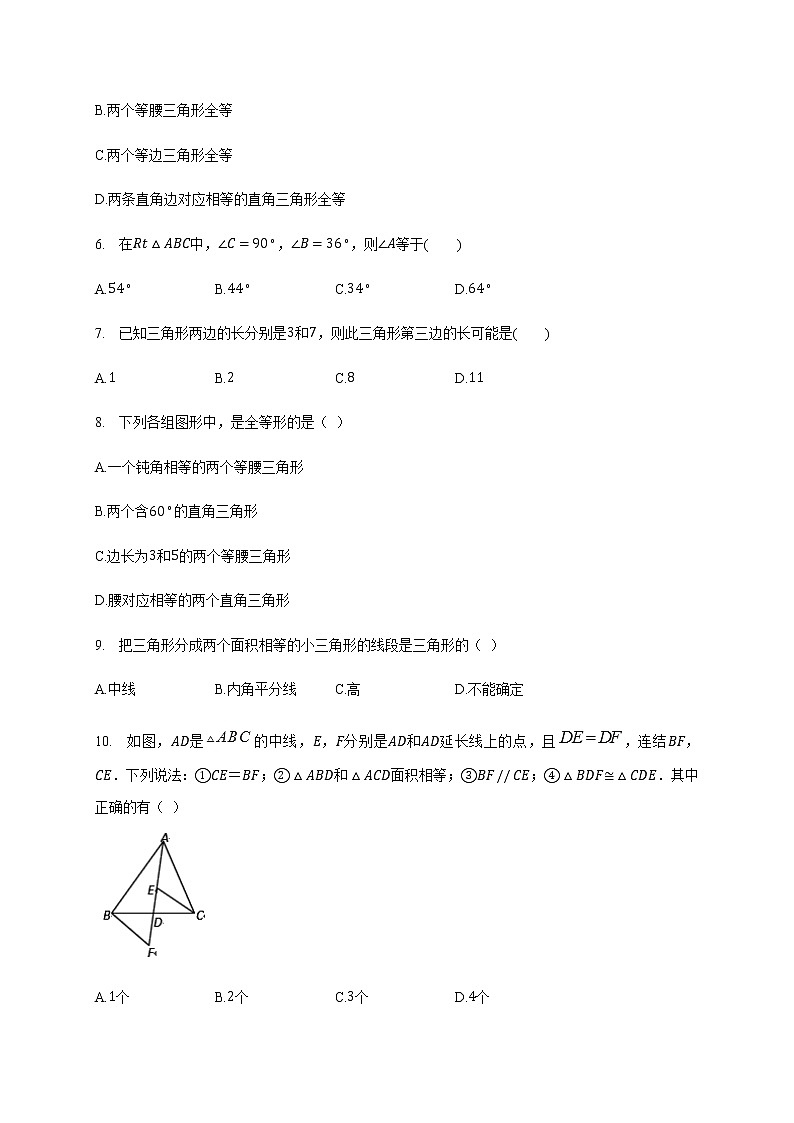 最新北师大版数学七年级下册第四章 三角形单元综合测试卷（含答案）5第2页