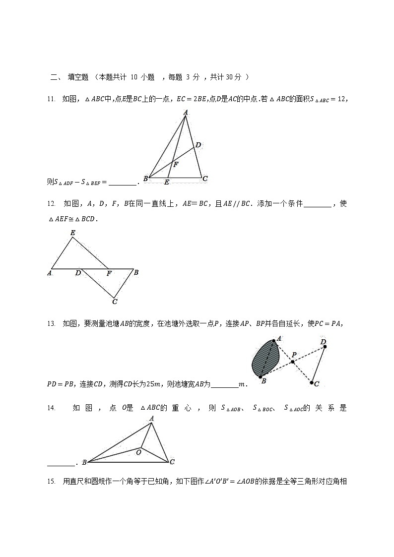 最新北师大版数学七年级下册第四章 三角形单元综合测试卷（含答案）5第3页