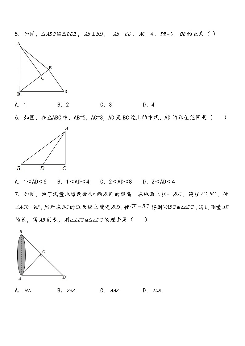 最新北师大版数学七年级下册第四章 三角形单元综合测试卷（含答案）6第2页
