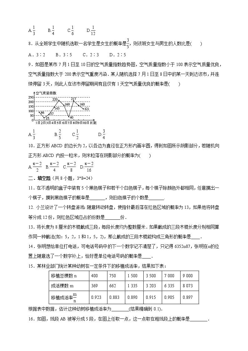 最新北师大版数学七年级下册第六章概率初步单元综合测试卷（含答案）102