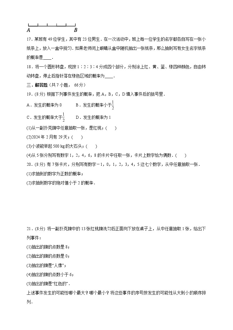 最新北师大版数学七年级下册第六章概率初步单元综合测试卷（含答案）103