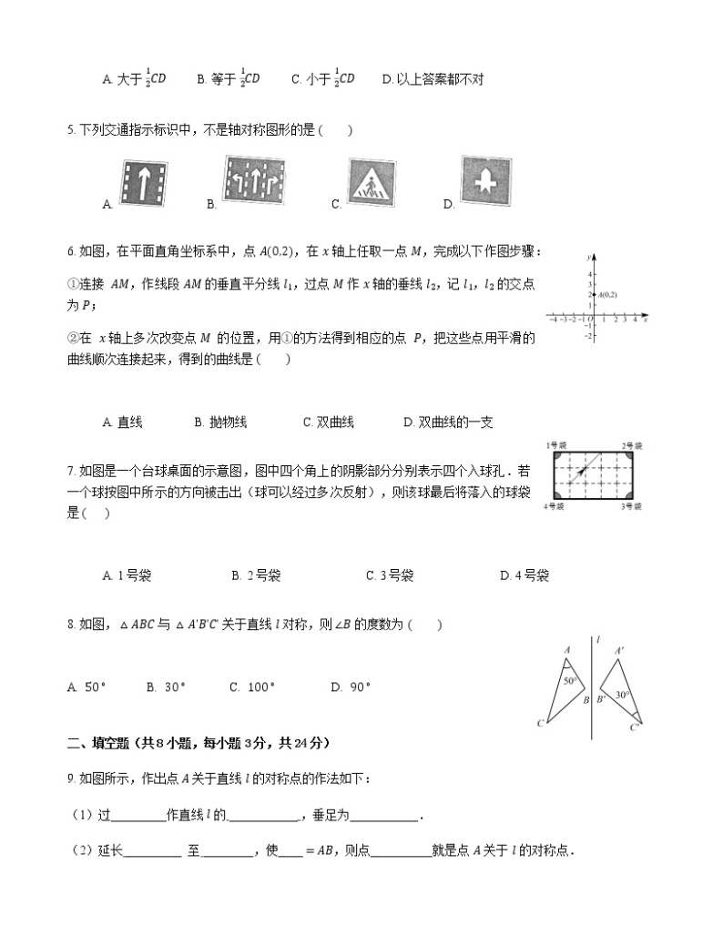 最新北师大版数学七年级下册第五章 生活中的轴对称单元综合测试卷（含答案）602