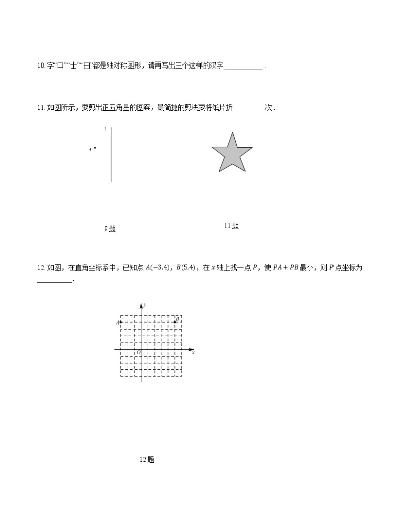 最新北师大版数学七年级下册第五章 生活中的轴对称单元综合测试卷（含答案）603