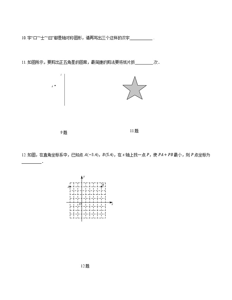 最新北师大版数学七年级下册第五章 生活中的轴对称单元综合测试卷（含答案）603
