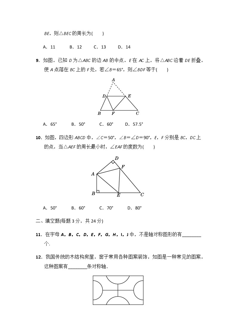 最新北师大版数学七年级下册第五章 生活中的轴对称单元综合测试卷（含答案）303