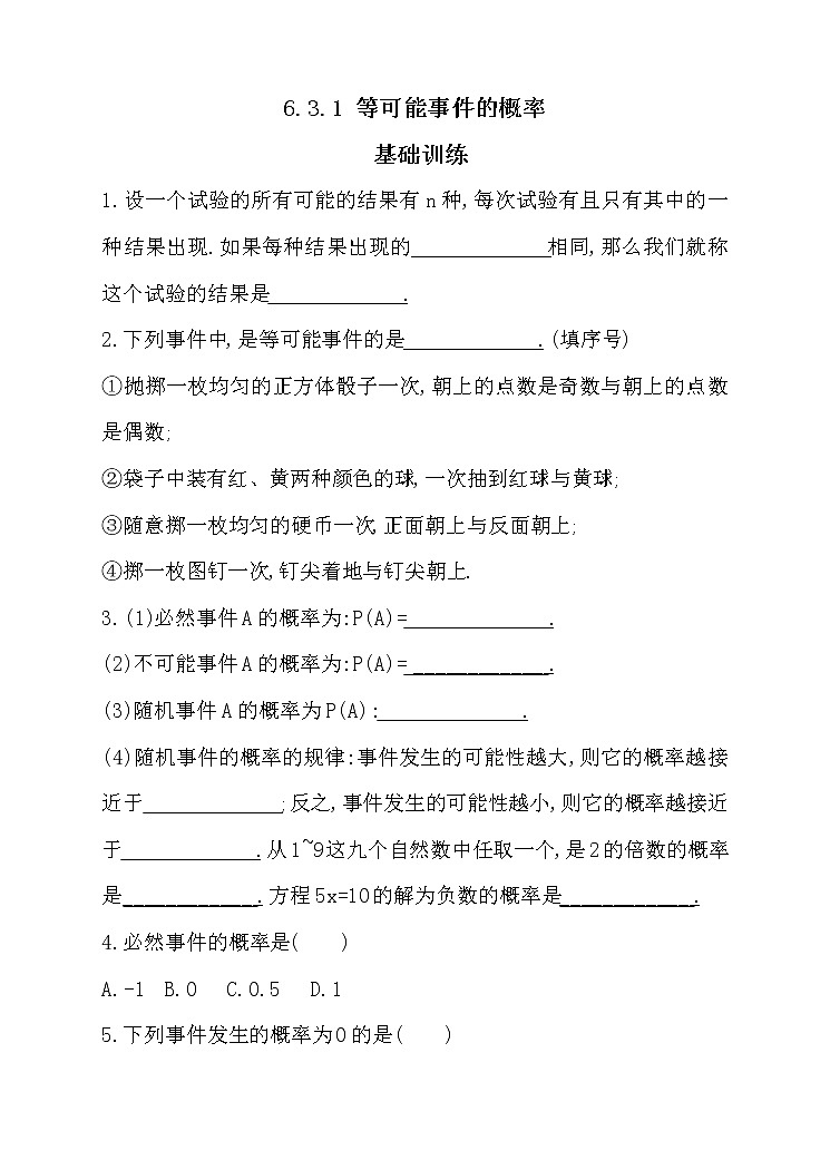 北师大版七年级数学下6.3.1 等可能事件的概率 同步练习01