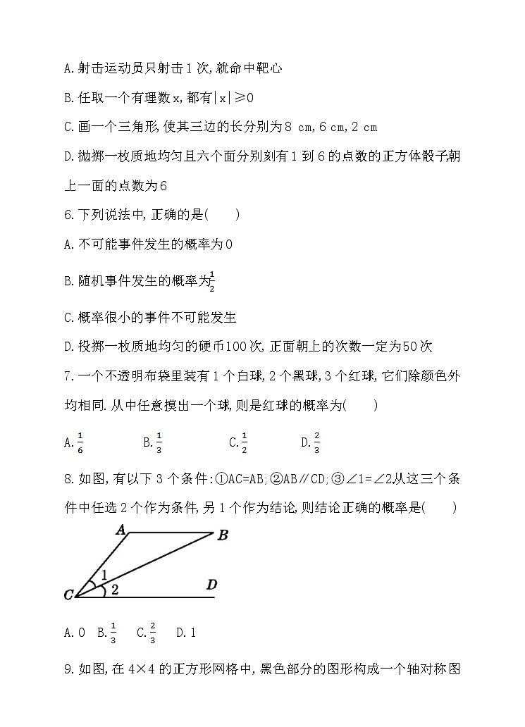 北师大版七年级数学下6.3.1 等可能事件的概率 同步练习02