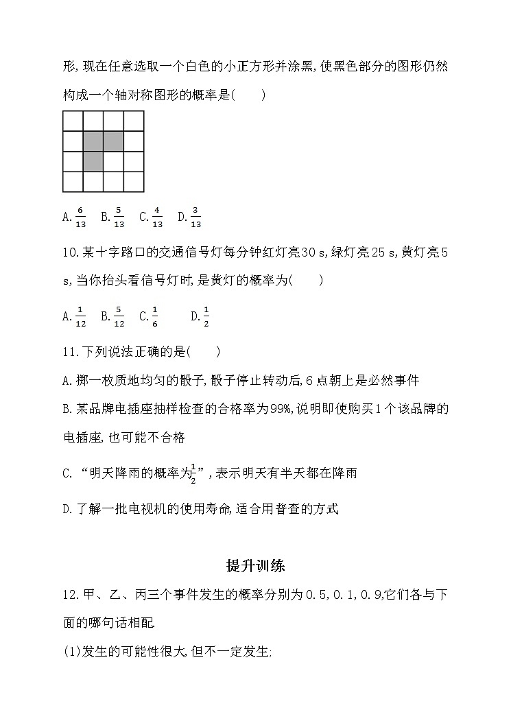 北师大版七年级数学下6.3.1 等可能事件的概率 同步练习03