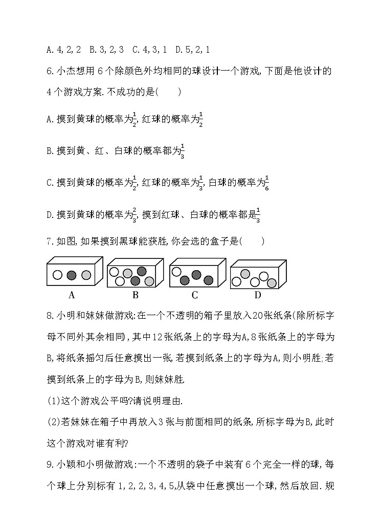 北师大版七年级数学下6.3.2 游戏中、面积中的概率 同步练习02