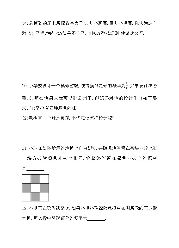 北师大版七年级数学下6.3.2 游戏中、面积中的概率 同步练习03