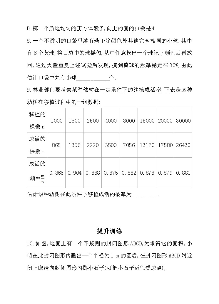 北师大版七年级数学下6.2.2 用频率估计概率 同步练习03