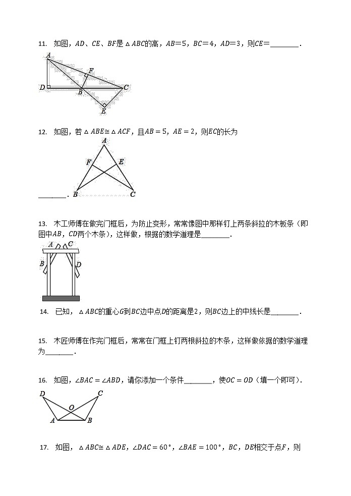 最新北师大版数学七年级下册第四章 三角形单元综合测试卷（含答案）103