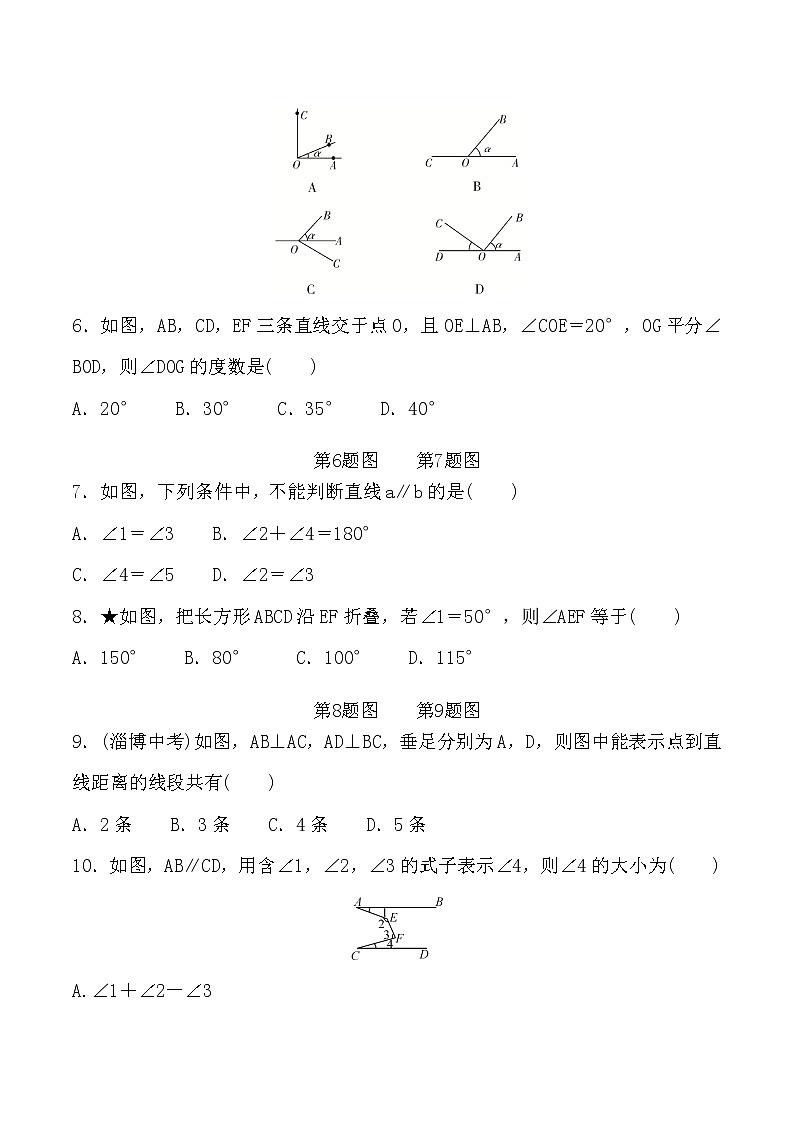 最新北师大版数学七年级下册第二章相交线与平行线单元综合测试卷（含答案）102
