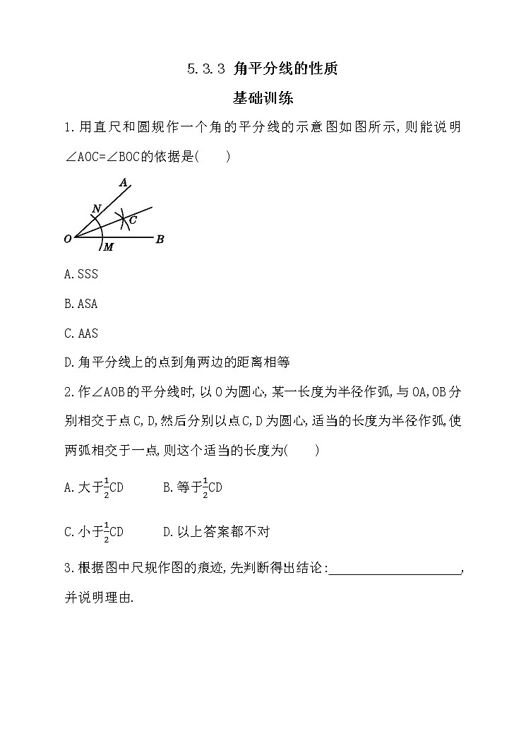 北师大版七年级数学下5.3.3 角平分线的性质 同步练习01