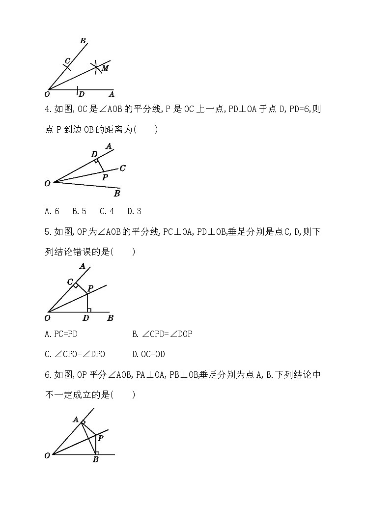 北师大版七年级数学下5.3.3 角平分线的性质 同步练习02