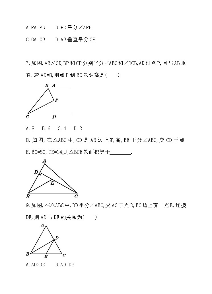 北师大版七年级数学下5.3.3 角平分线的性质 同步练习03
