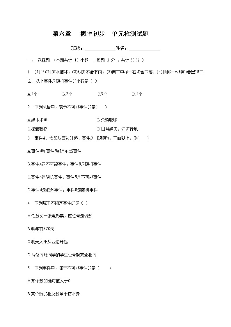 最新北师大版数学七年级下册第六章概率初步单元综合测试卷（含答案）501