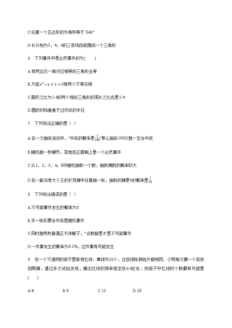 最新北师大版数学七年级下册第六章概率初步单元综合测试卷（含答案）502