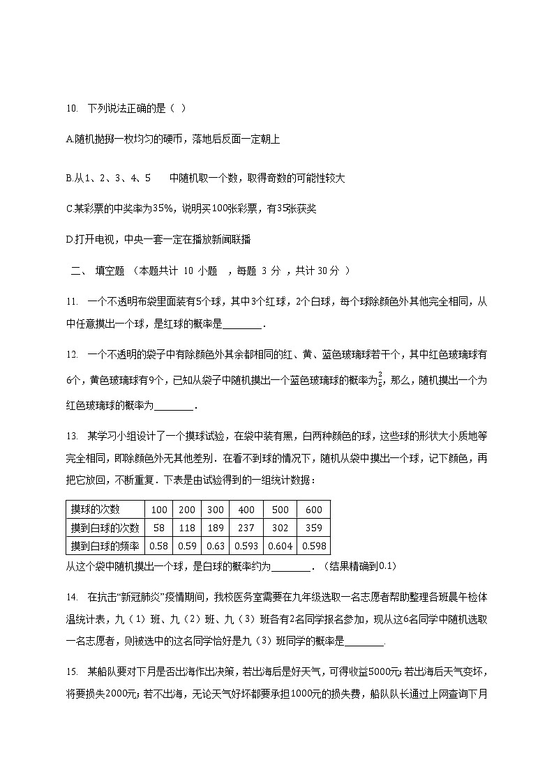 最新北师大版数学七年级下册第六章概率初步单元综合测试卷（含答案）503