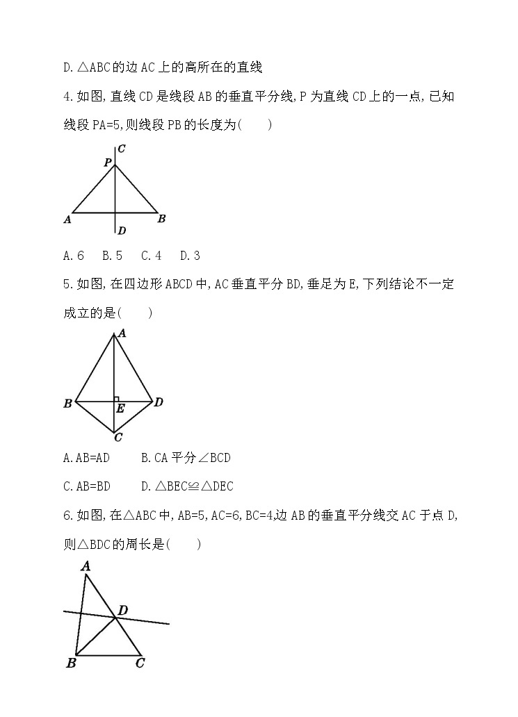 北师大版七年级数学下5.3.2 线段垂直平分线的性质 同步练习02