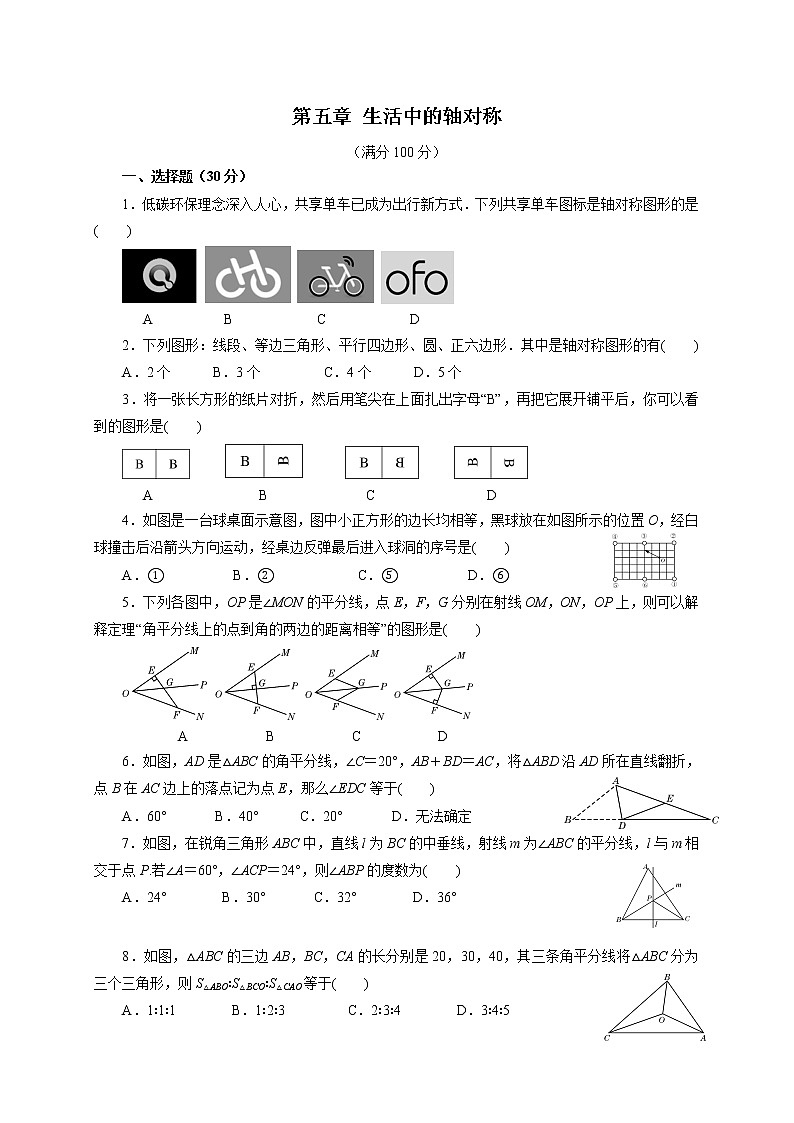 最新北师大版数学七年级下册第五章 生活中的轴对称单元综合测试卷（含答案）101