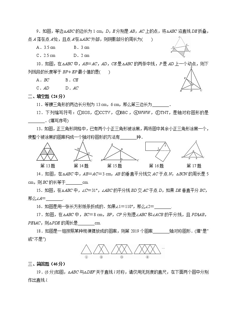 最新北师大版数学七年级下册第五章 生活中的轴对称单元综合测试卷（含答案）102