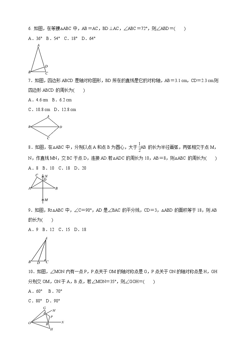 最新北师大版数学七年级下册第五章 生活中的轴对称单元综合测试卷（含答案）202