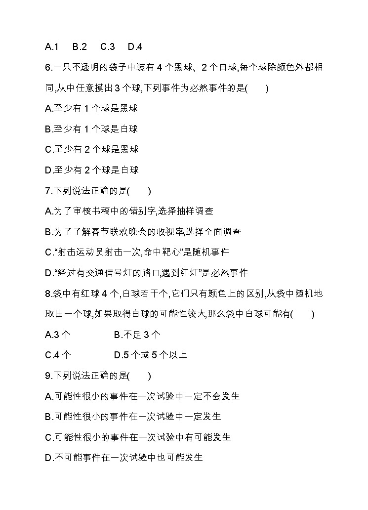 北师大版七年级数学下6.1 感受可能性 同步练习02