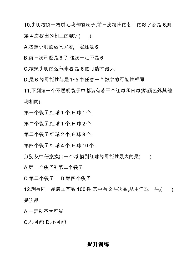 北师大版七年级数学下6.1 感受可能性 同步练习03