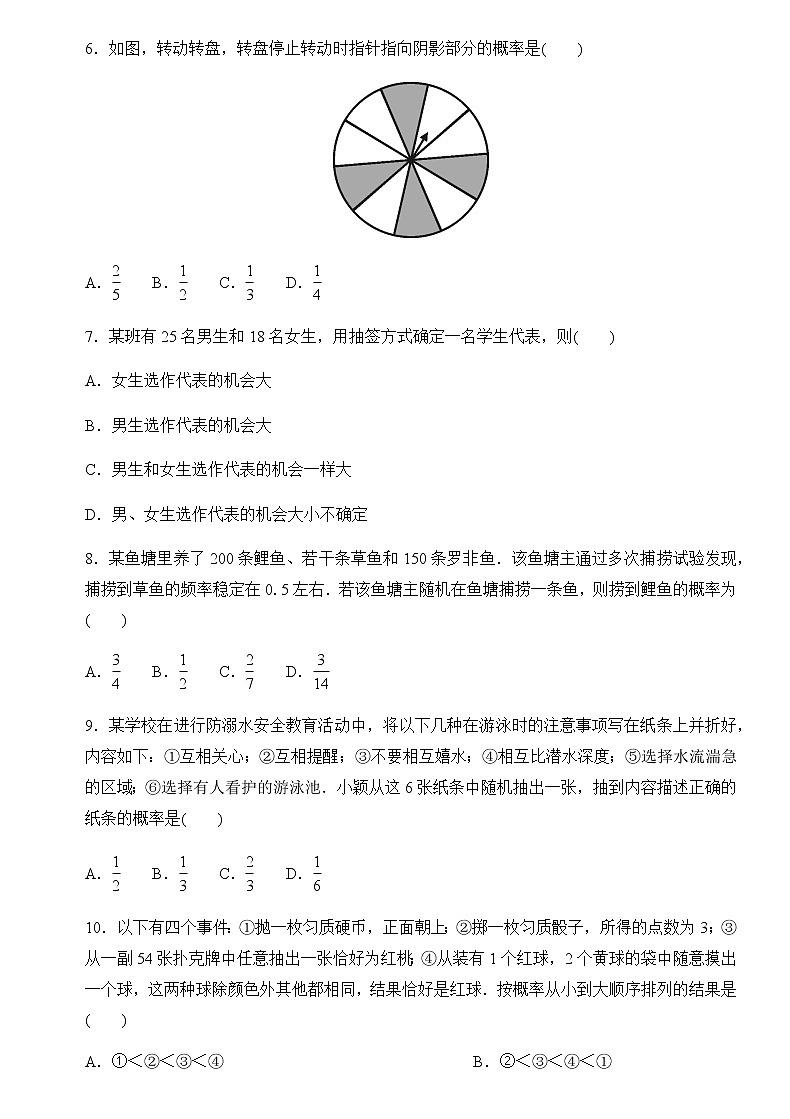最新北师大版数学七年级下册第六章概率初步单元综合测试卷（含答案）702
