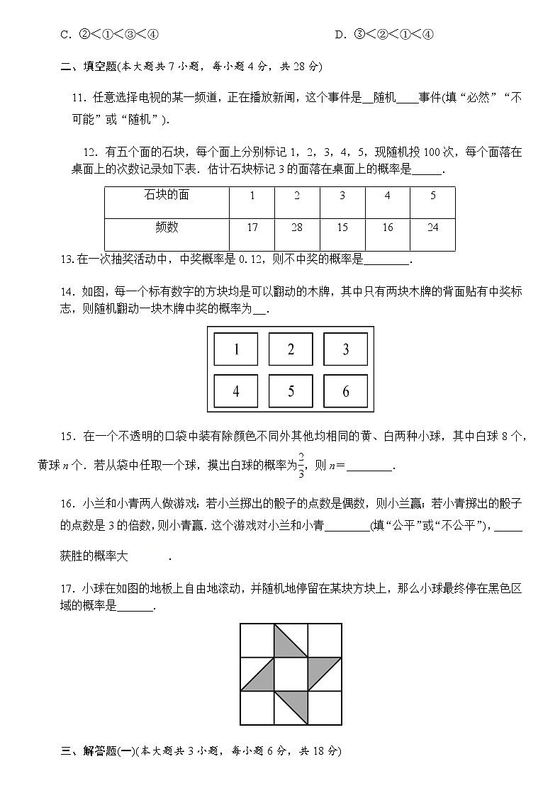 最新北师大版数学七年级下册第六章概率初步单元综合测试卷（含答案）703