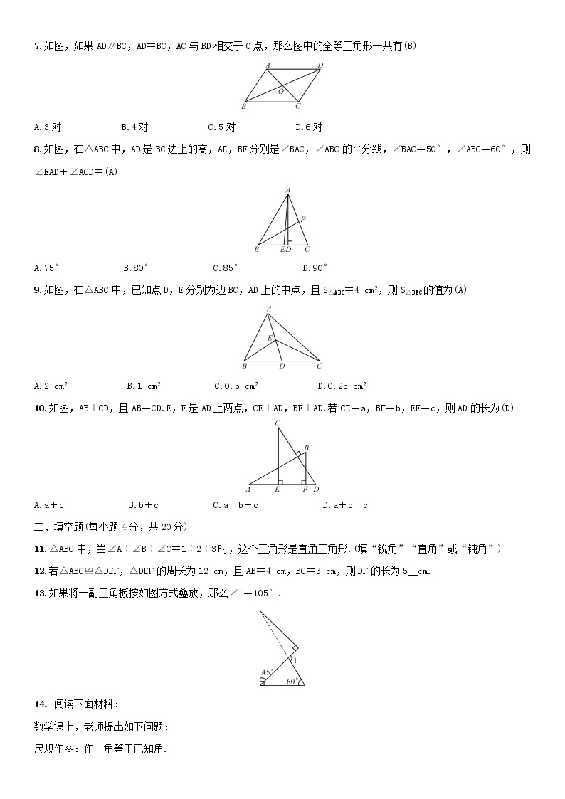 最新北师大版数学七年级下册第四章 三角形单元综合测试卷（含答案）302