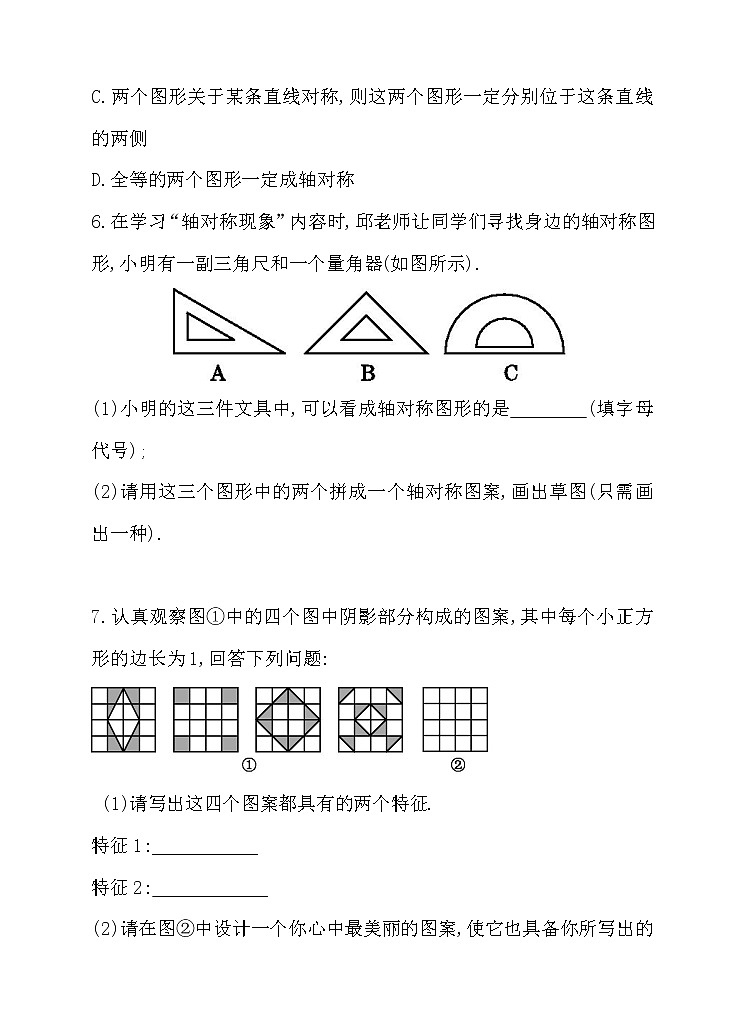北师大版七年级数学下5.1 轴对称现象 同步练习02