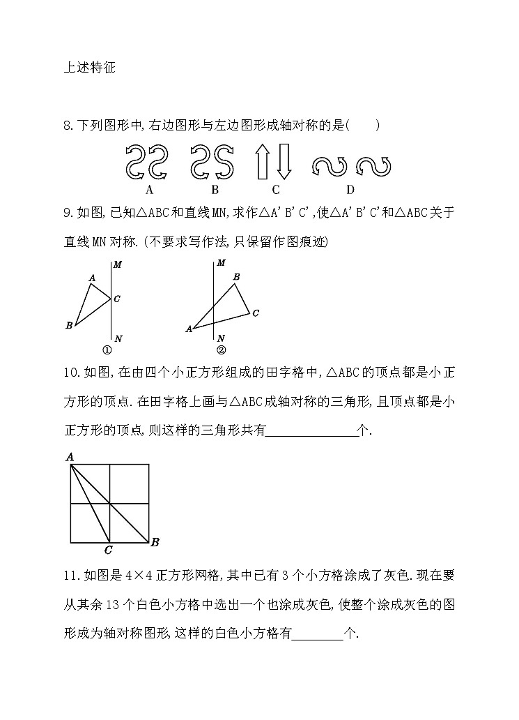 北师大版七年级数学下5.1 轴对称现象 同步练习03