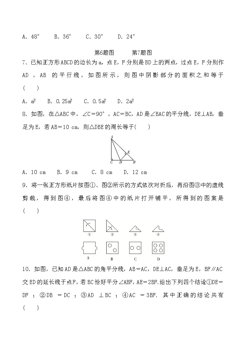 最新北师大版数学七年级下册第五章 生活中的轴对称单元综合测试卷（含答案）502