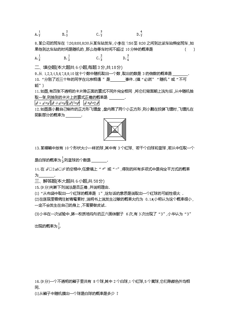 最新北师大版数学七年级下册第六章概率初步单元综合测试卷（含答案）402