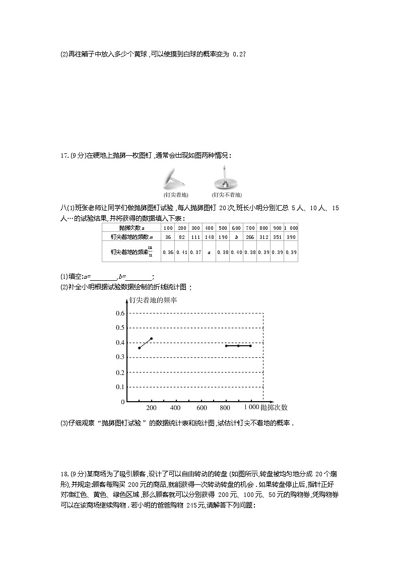 最新北师大版数学七年级下册第六章概率初步单元综合测试卷（含答案）403