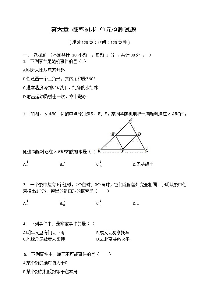 最新北师大版数学七年级下册第六章概率初步单元综合测试卷（含答案）301