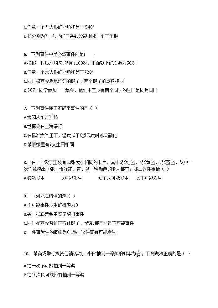最新北师大版数学七年级下册第六章概率初步单元综合测试卷（含答案）302
