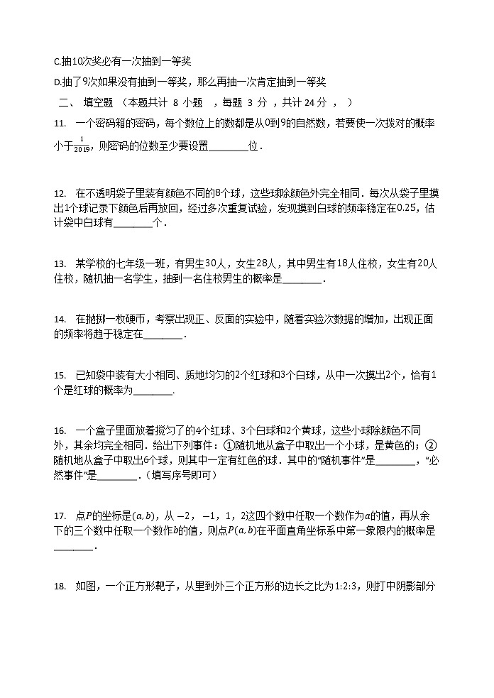 最新北师大版数学七年级下册第六章概率初步单元综合测试卷（含答案）303